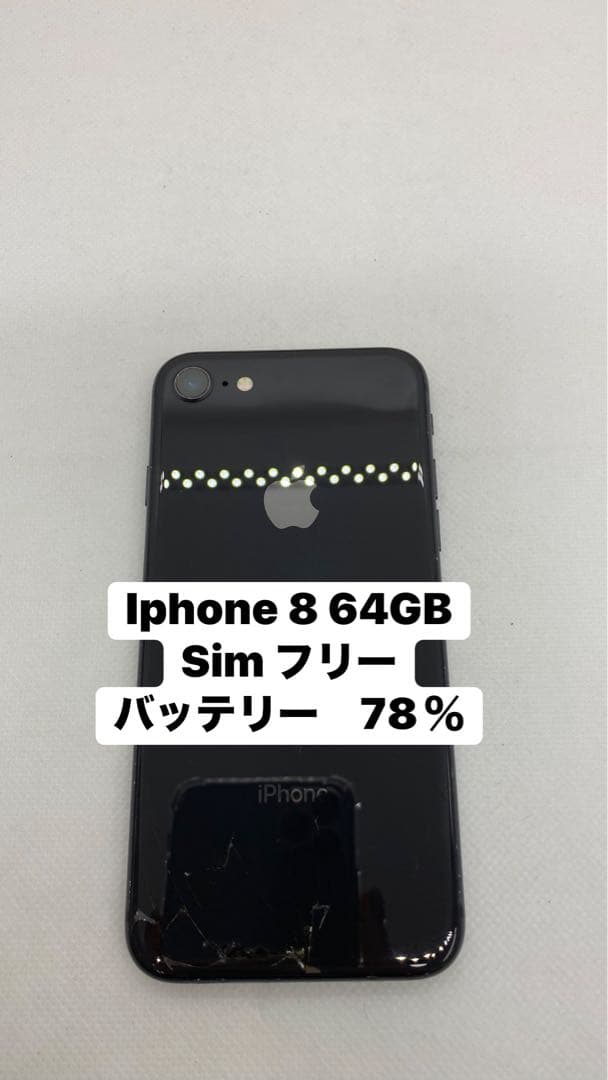 Iphone 8 64GB Sim フリー　13419
