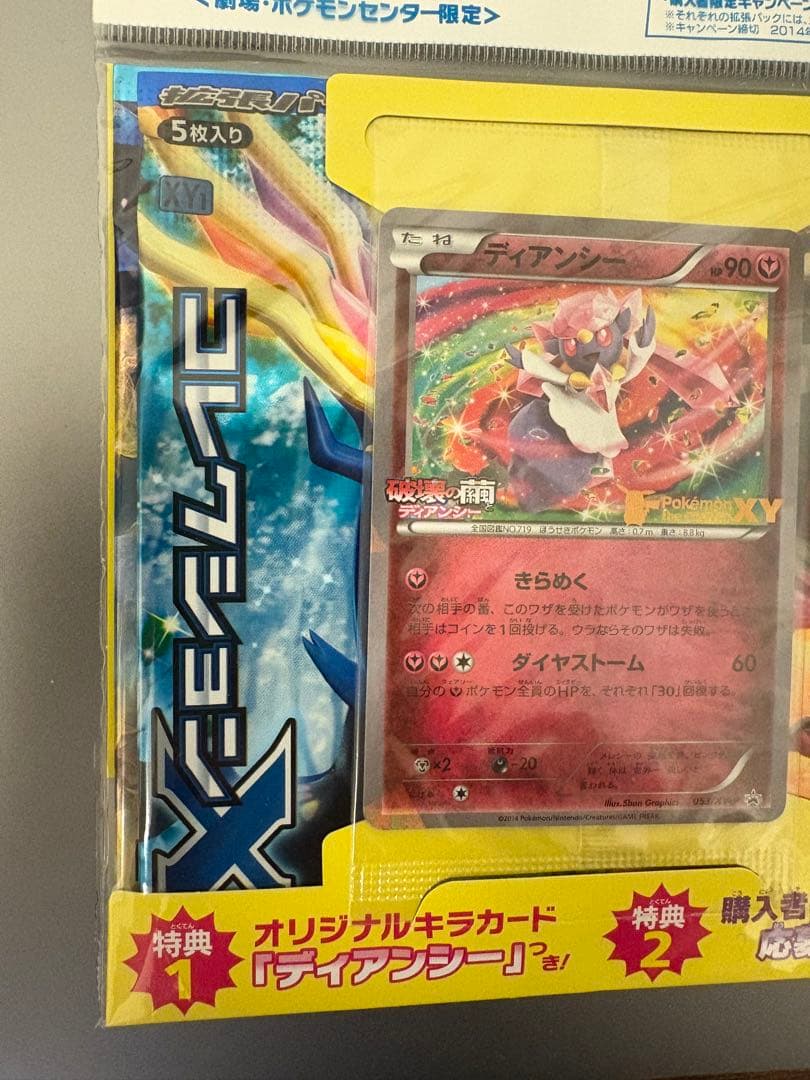 【新品未開封】ディアンシーセット　映画公開記念　ポケモンカードゲームXY