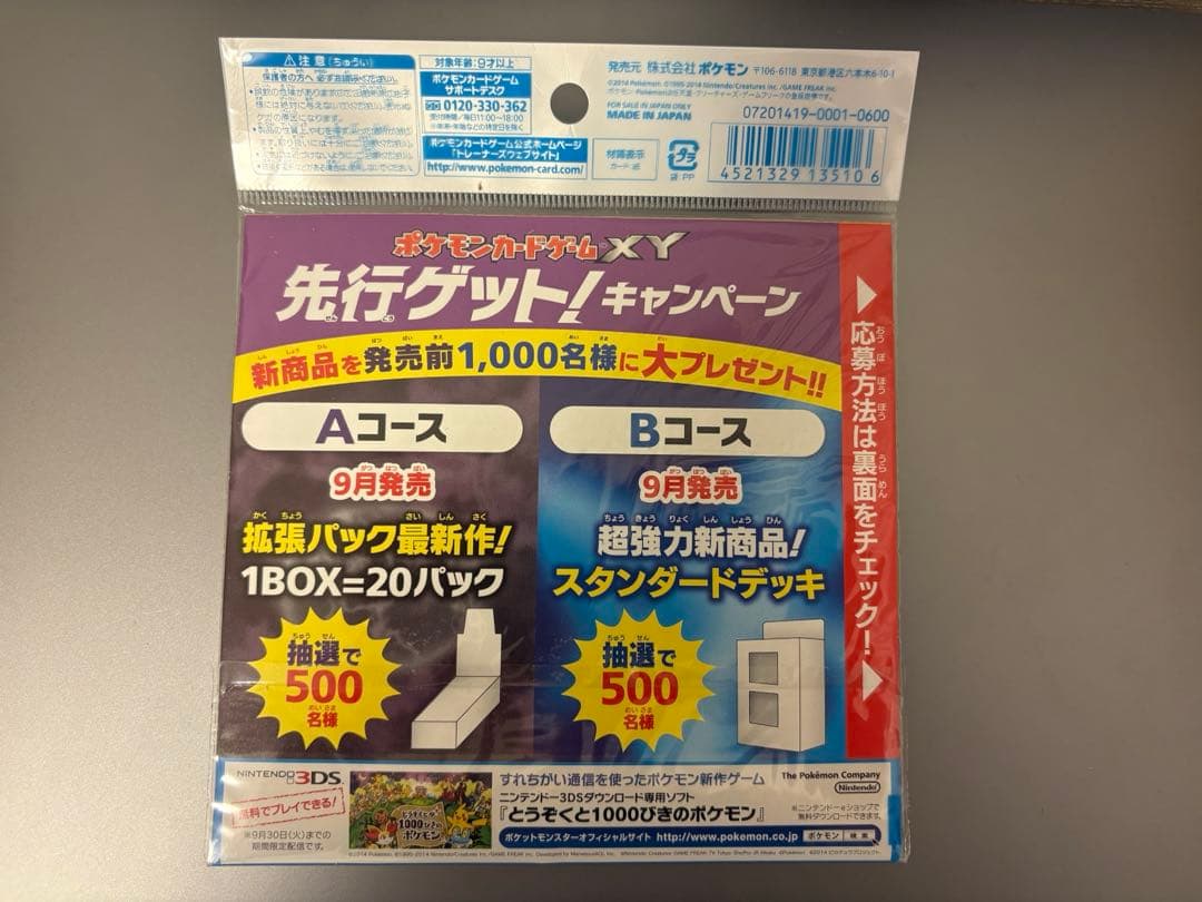 【新品未開封】ディアンシーセット　映画公開記念　ポケモンカードゲームXY