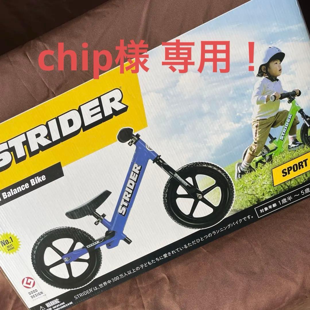 chip！！ STRIDER ストライダー スポーツ 青