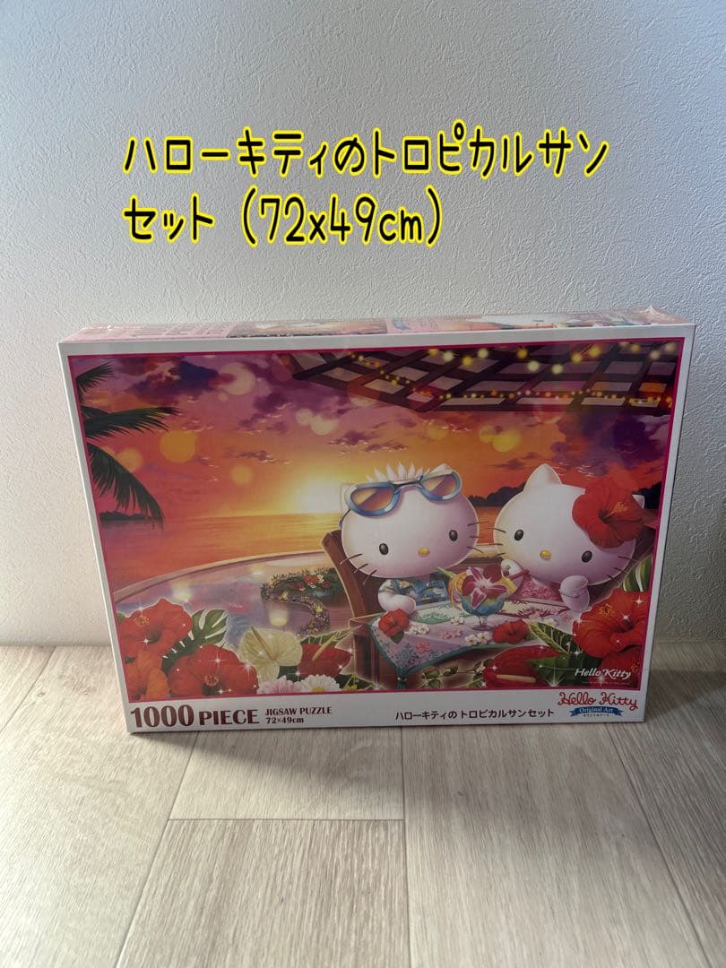 ハローキティのトロピカルサンセット (72x49cm)