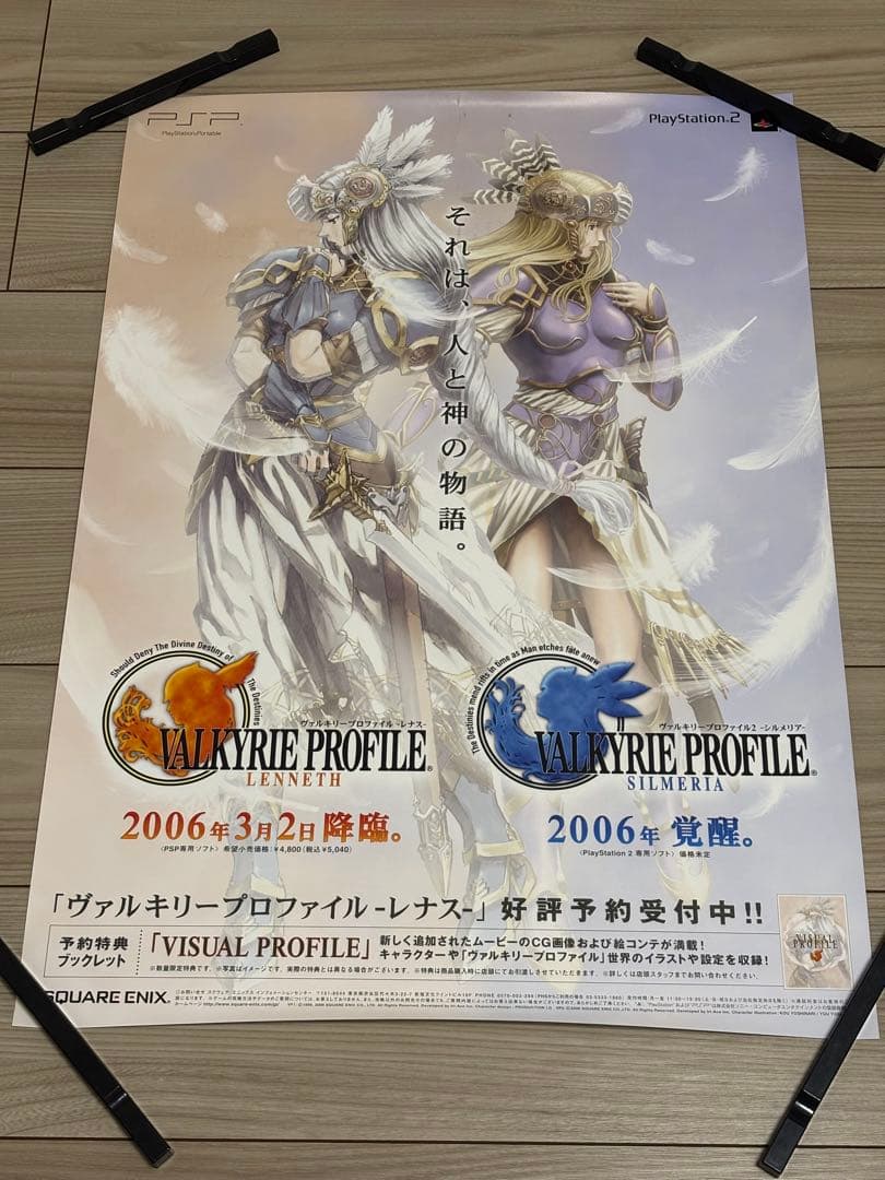 【超希少】ヴァルキリープロファイルシリーズ　販促ポスターB2