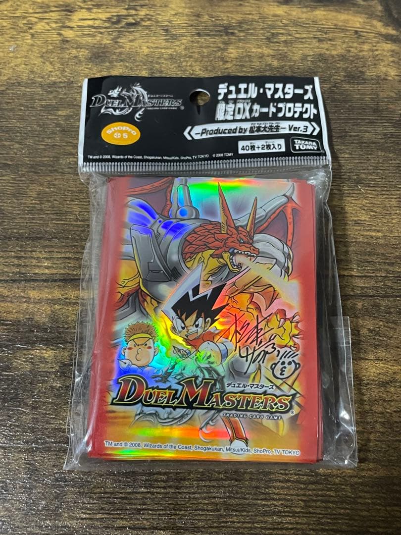 未開封　松本大先生Ver デュエルマスターズ　限定　旧公式スリーブ