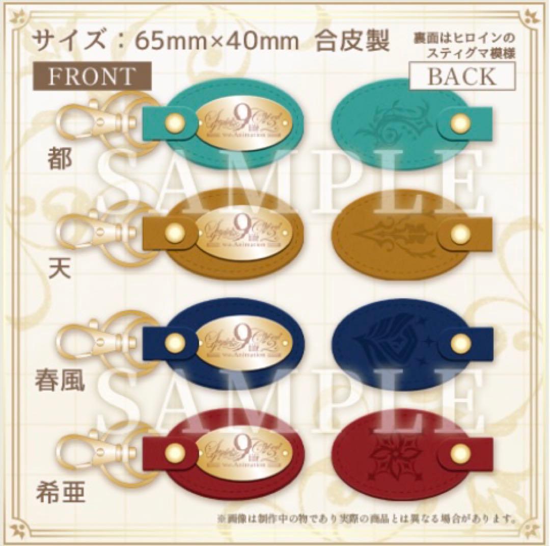 9-nine- Symphonic Concert2 メタルプレートキーホルダー