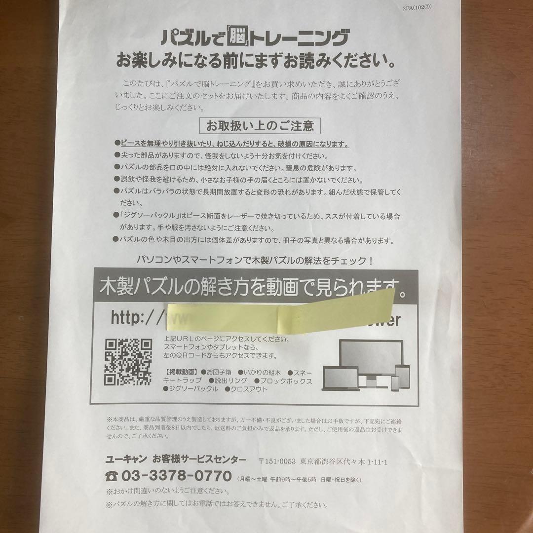 パズルで脳トレーニング