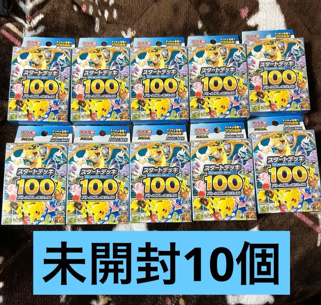スタートデッキ100 バトルコレクション　10個未開封セット