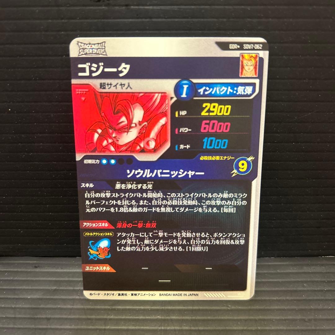 ドラゴンボールスーパーダイバーズSDV7-062ゴジータ★パラレル★