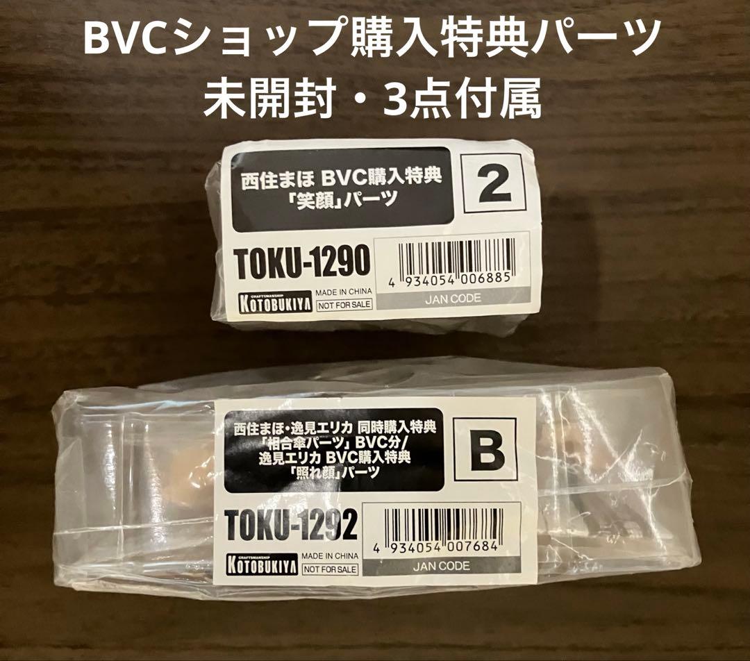 【未開封】ガールズ&パンツァー 西住まほ・逸見エリカ 私服Ver.【特典3点付】