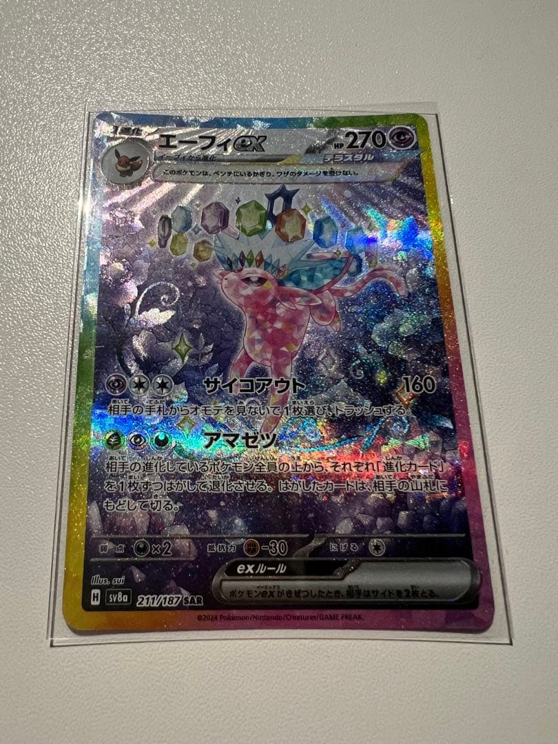 ポケモンカード テラスタルフェス　ゴッドパック　SAR 9枚　ブイズ