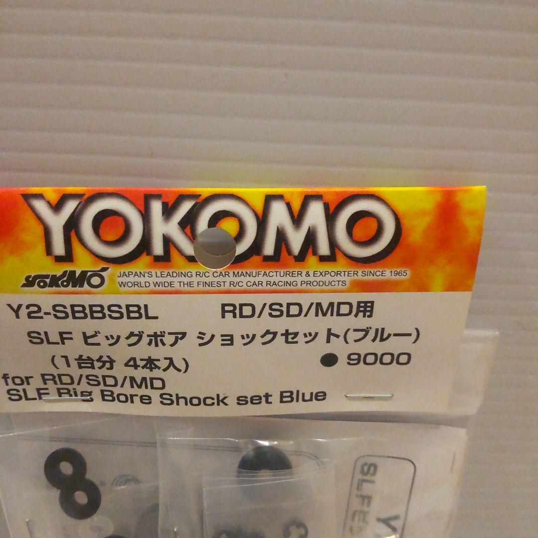 YOKOMO Y2-SBBSBL SLFビッグボアショックセット（ブルー）