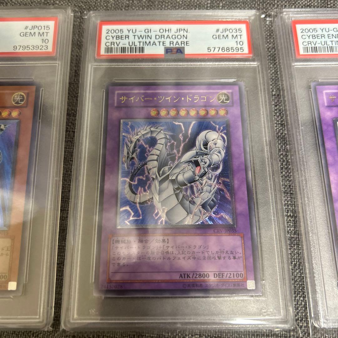 サイバードラゴンサイバーツインドラゴンサイバーエンドドラゴン　レリーフpsa10