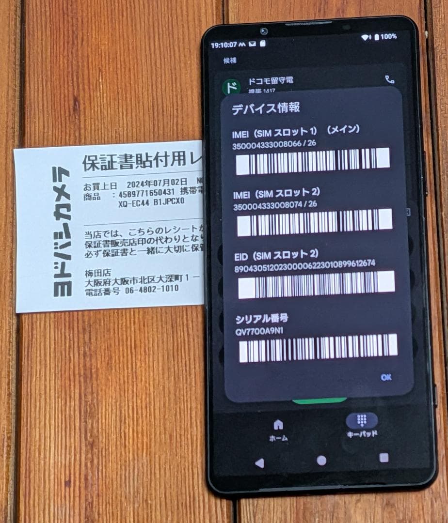 SONY Xperia 1 VI (XQ-EC44) SIMフリー 256GB