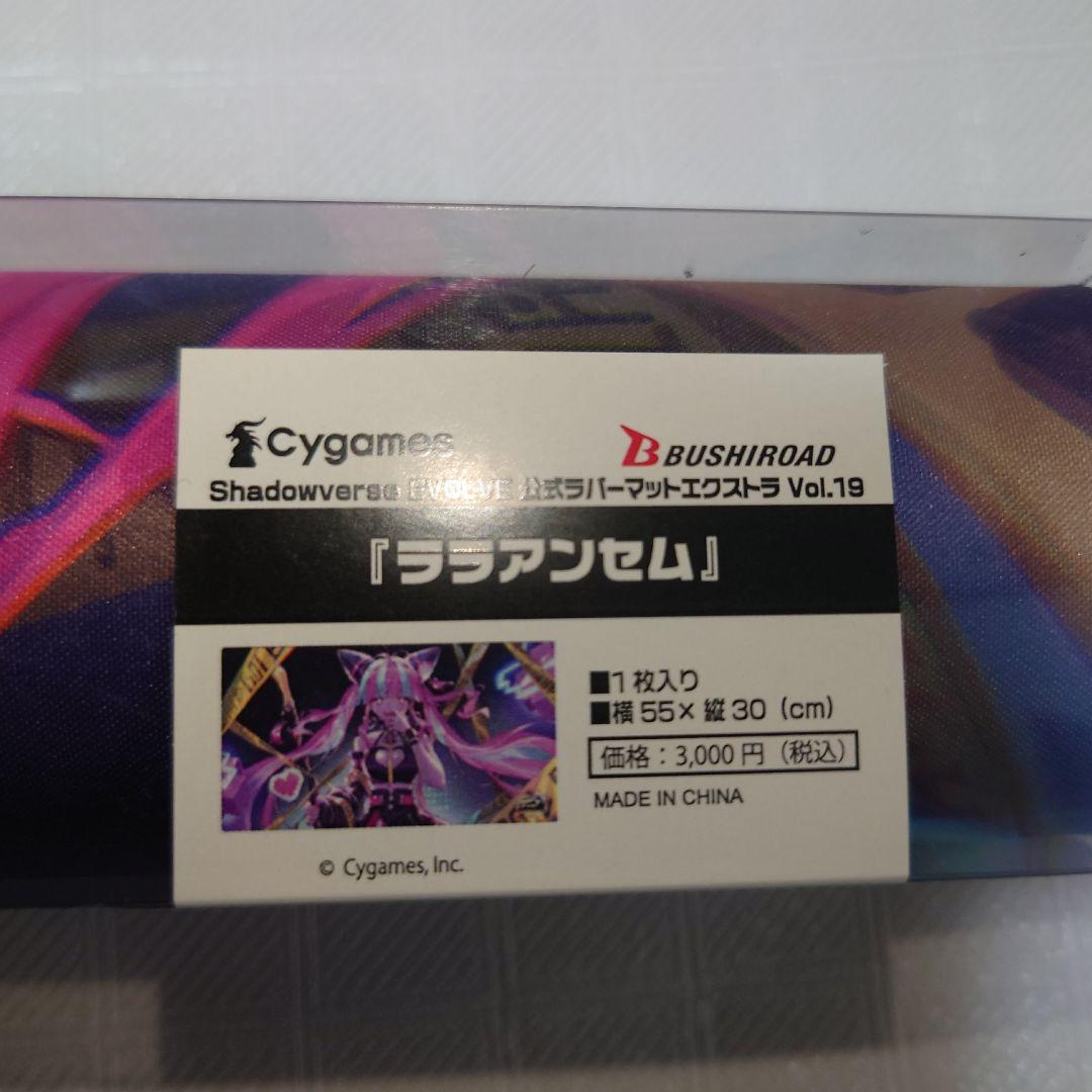 シャドウバース エボルヴ ララアンセム　プレイマット