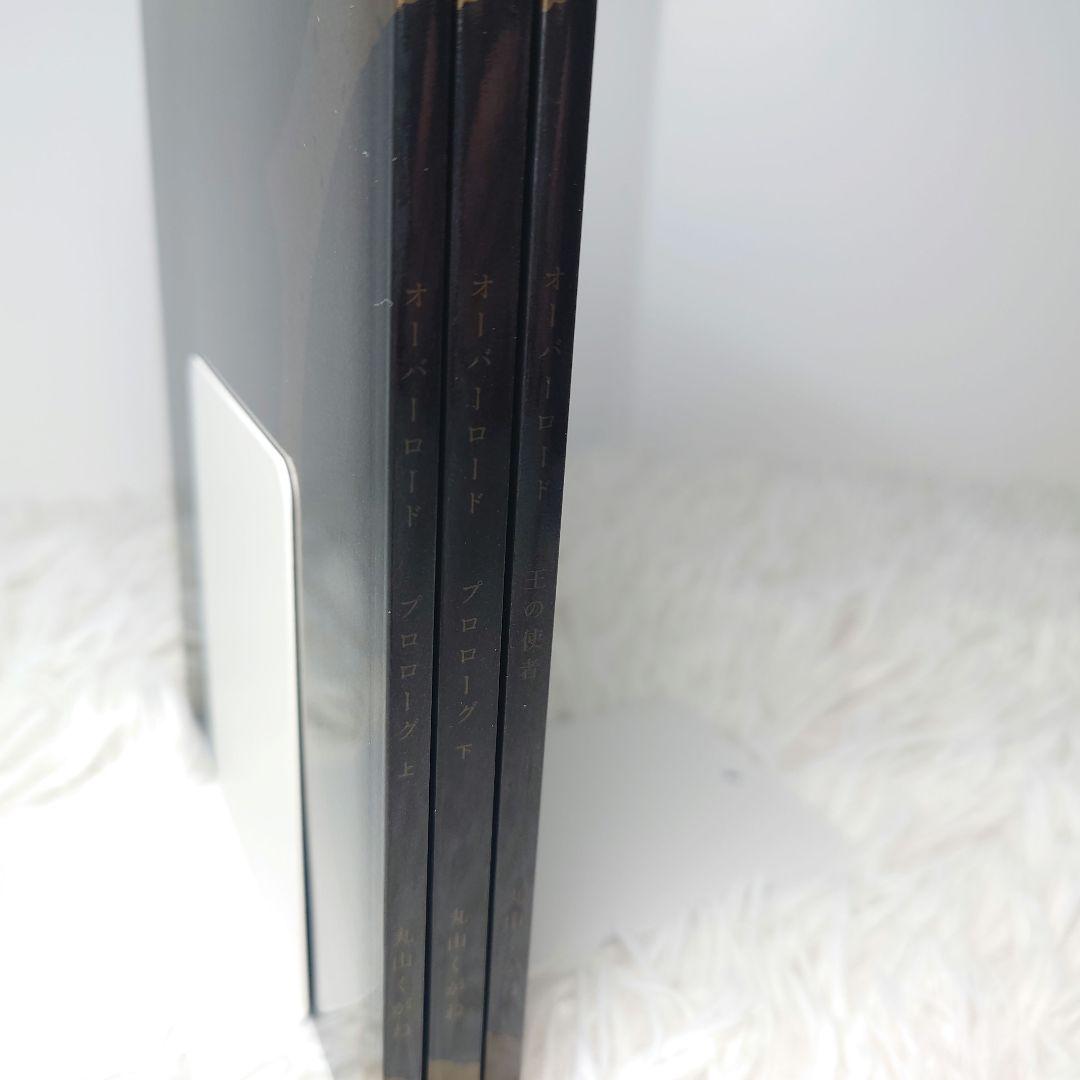 オーバーロード　Blu-ray購入特典小説 プロローグ　上巻　下巻　王の使者　他