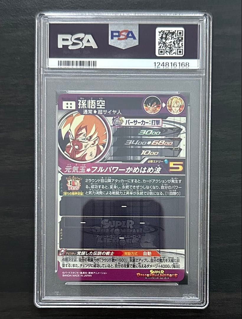 【PSA10】BM3-SEC2 LC 孫悟空 ドラゴンボールヒーローズ
