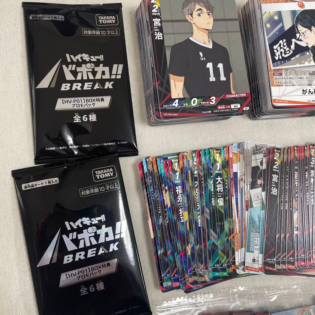 【まとめ売り】ハイキュー　バポカ　カード　BOX プロモ　ウエハース