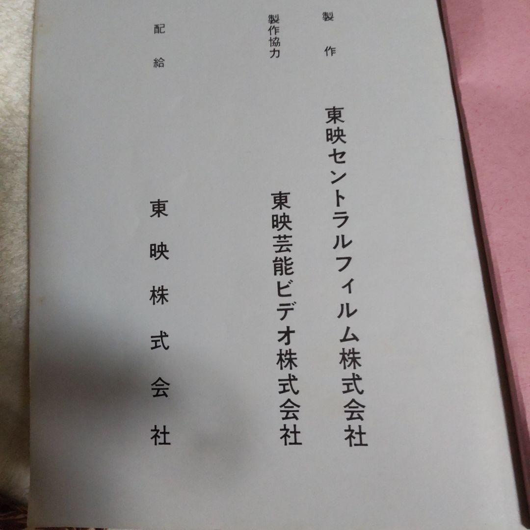 舘ひろし革ジャン反抗族台本