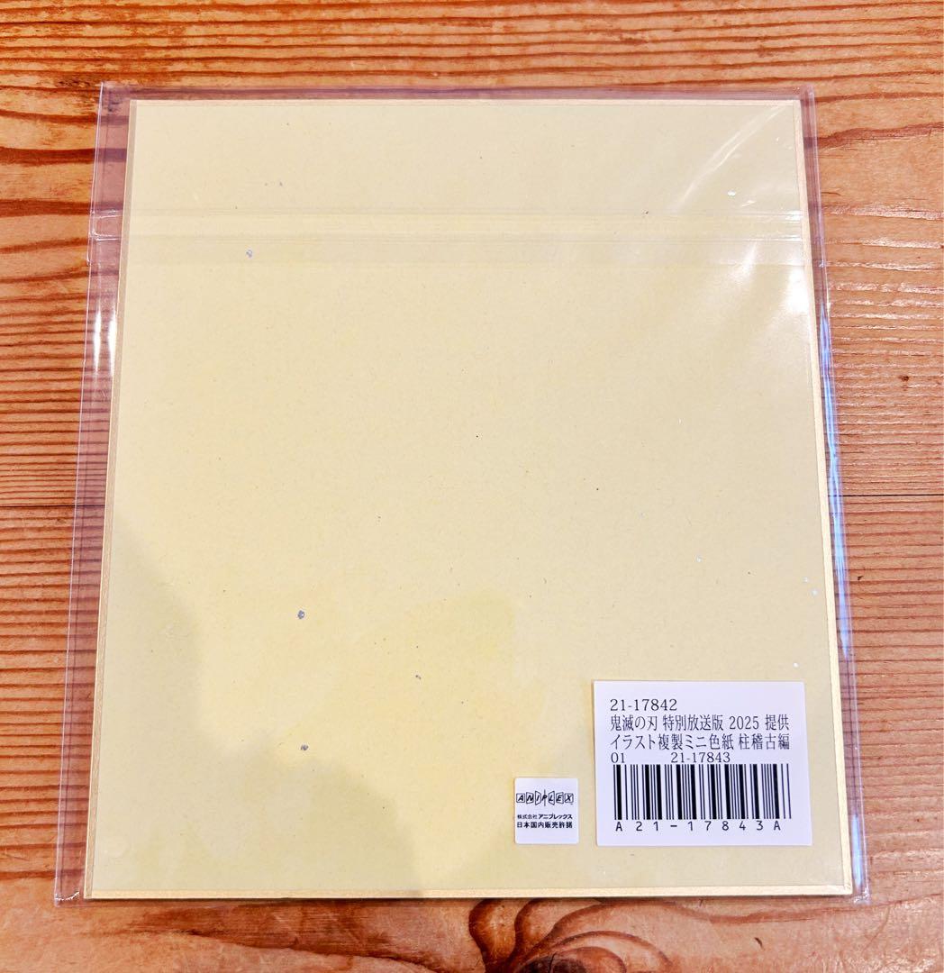 鬼滅の刃 ufotable webshopくじ 全集中展 色紙