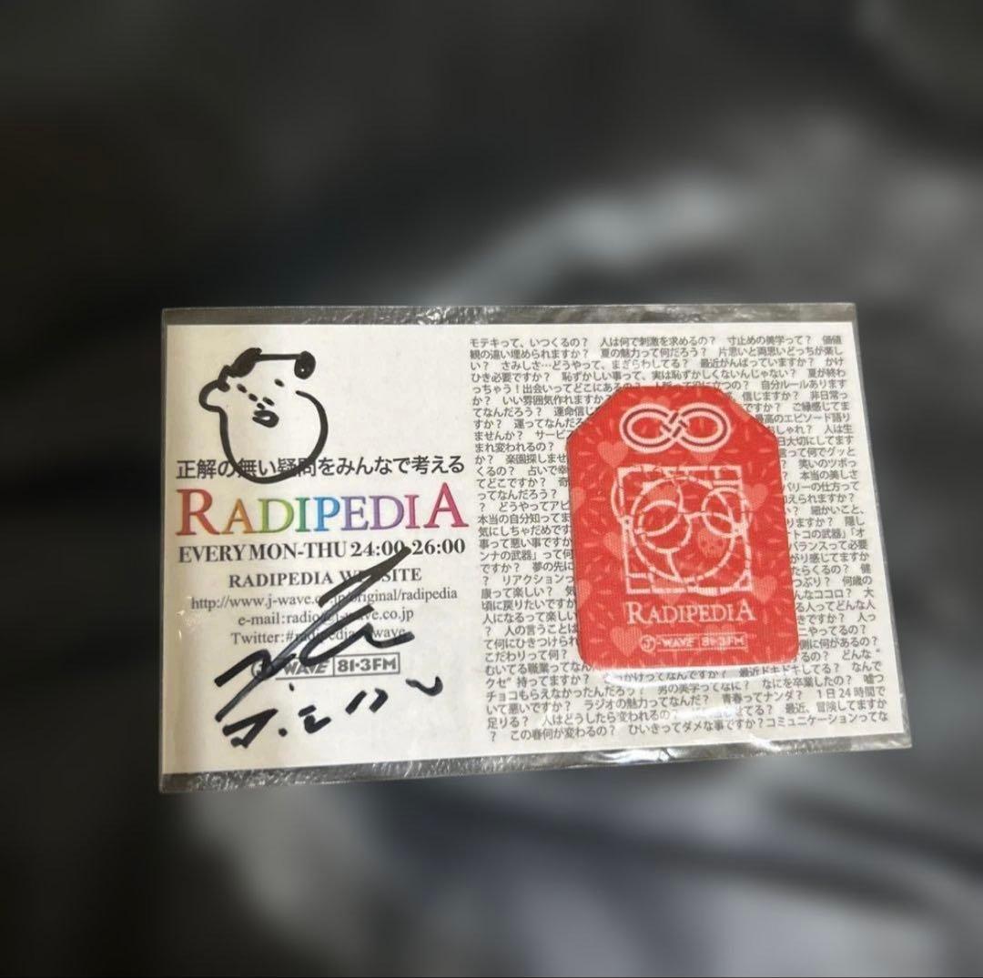 【本日限定値下げ】星野源 直筆サイン入り ラジオノベルティ