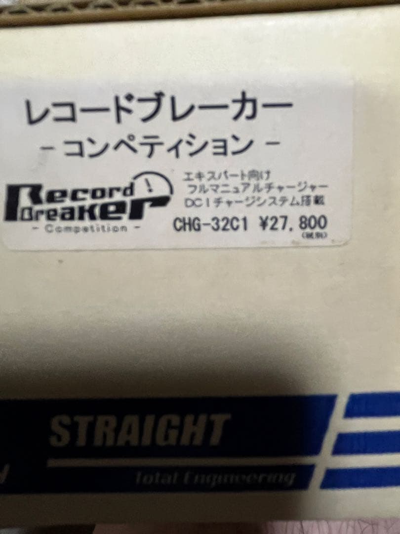 新品レコードブレーカーコンペテンション