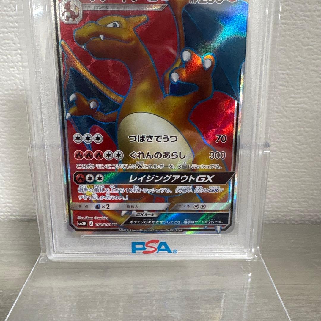 リザードンGX SR SM3H 闘う虹を見たか 052/051