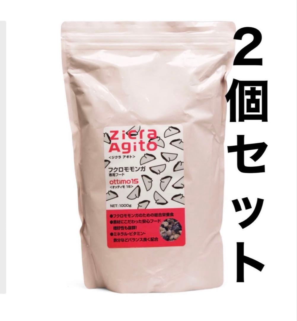 ジクラアギトフクロモモンガフード1000g2個セット　消費期限1年以上　フクモモ