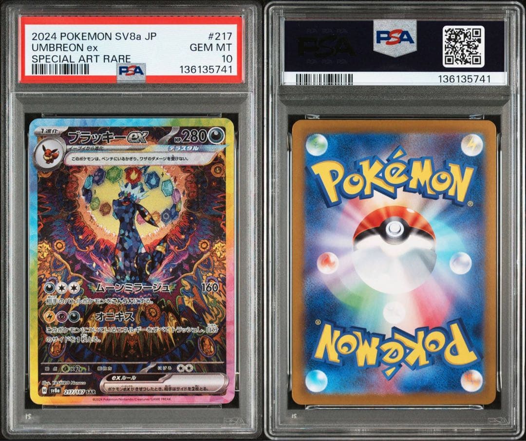 ブラッキーex SAR 【PSA10】