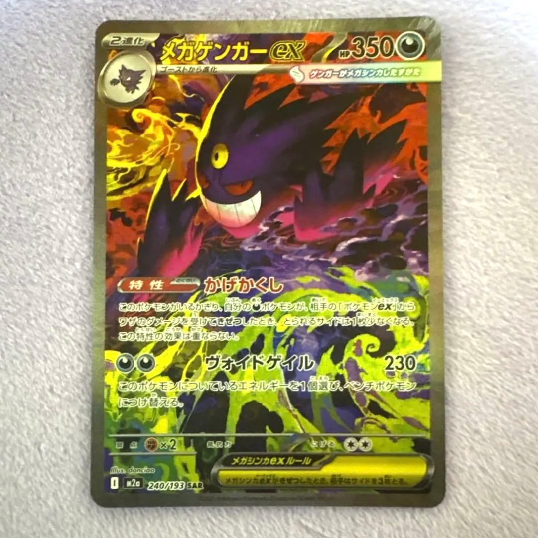 【美品】 メガドリーム メガゲンガー ex sar