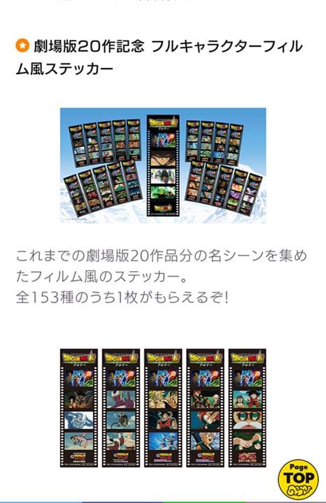 劇場版 ドラゴンボール超 ブロリー 特典まとめ売り