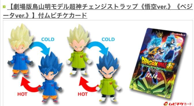 劇場版 ドラゴンボール超 ブロリー 特典まとめ売り