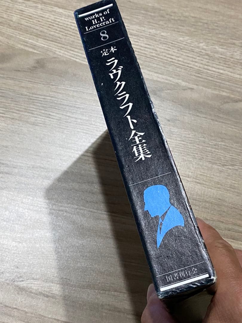 定本ラヴクラフト全集8