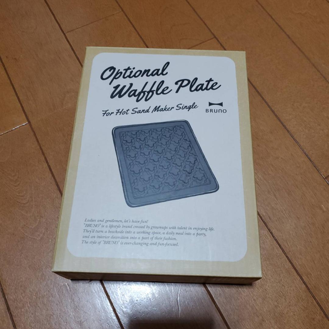 ブルーノ BRUNO ホットサンドメーカー シングル用　ワッフルプレート　新品