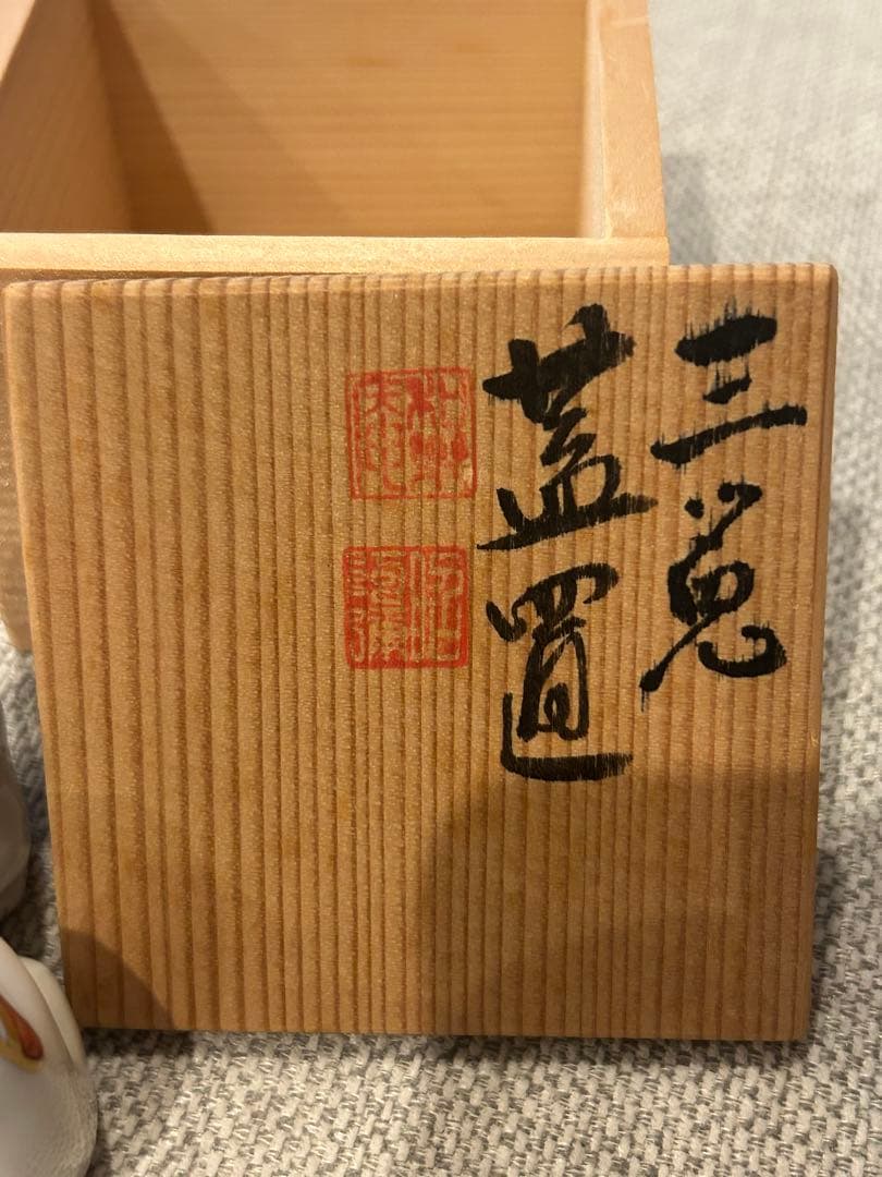高野昭阿弥造　三ツ兎　蓋置　茶道具