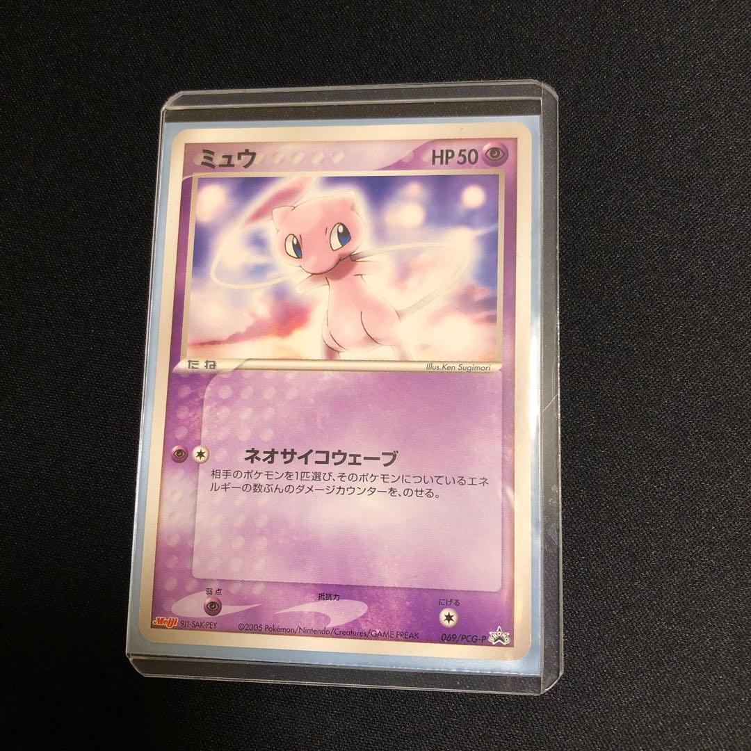 【ポケモンカード】超貴重！2005年　Meiji 明治　ミュウ プロモ