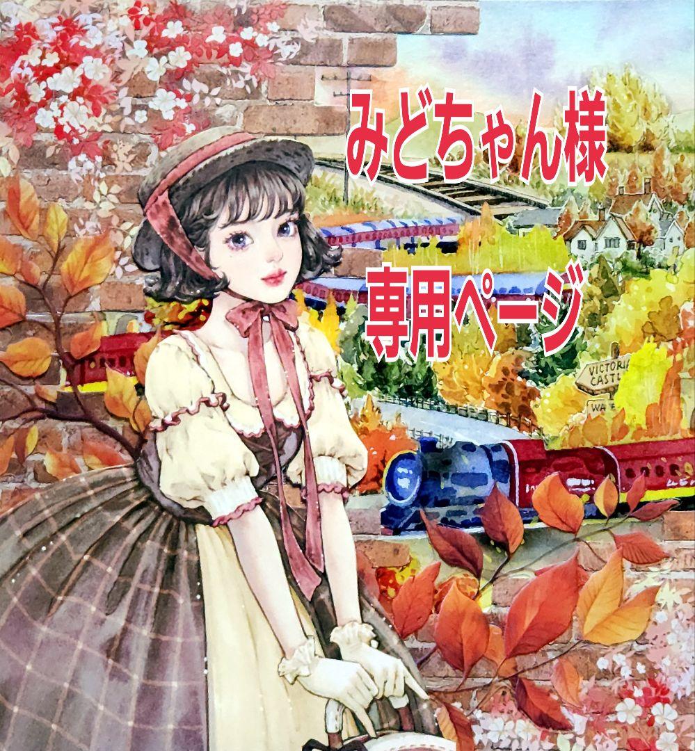 みどちゃんページ