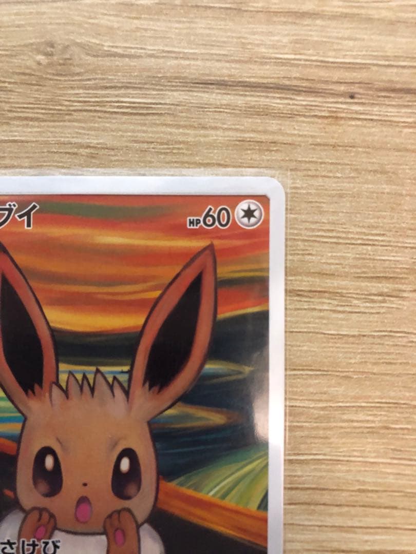 M*n様 イーブイ：ムンク展×ポケモンカードゲーム PROMO SM-Pプロモカ