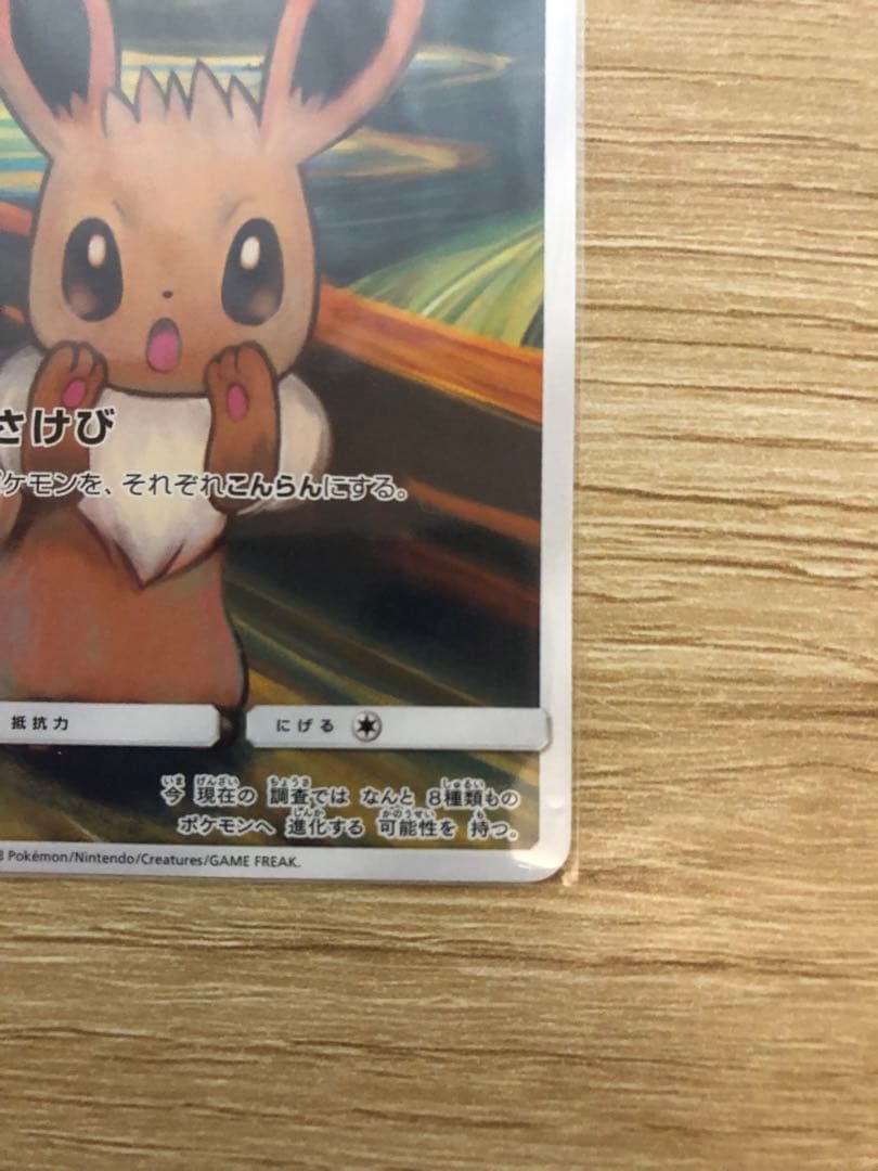 M*n様 イーブイ：ムンク展×ポケモンカードゲーム PROMO SM-Pプロモカ