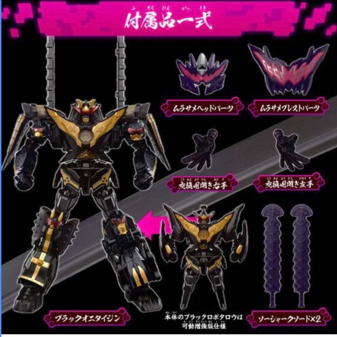 DX ブラックオニタイジンムラサメ　限定ロボタロウギア特典付き