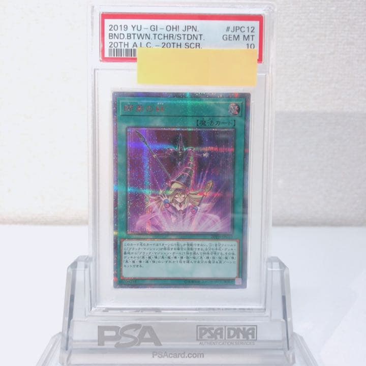遊戯王/ PSA10 師弟の絆 20th