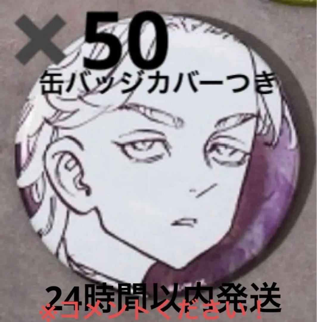 東京リベンジャーズ　原画展　缶バッジ　灰谷竜胆