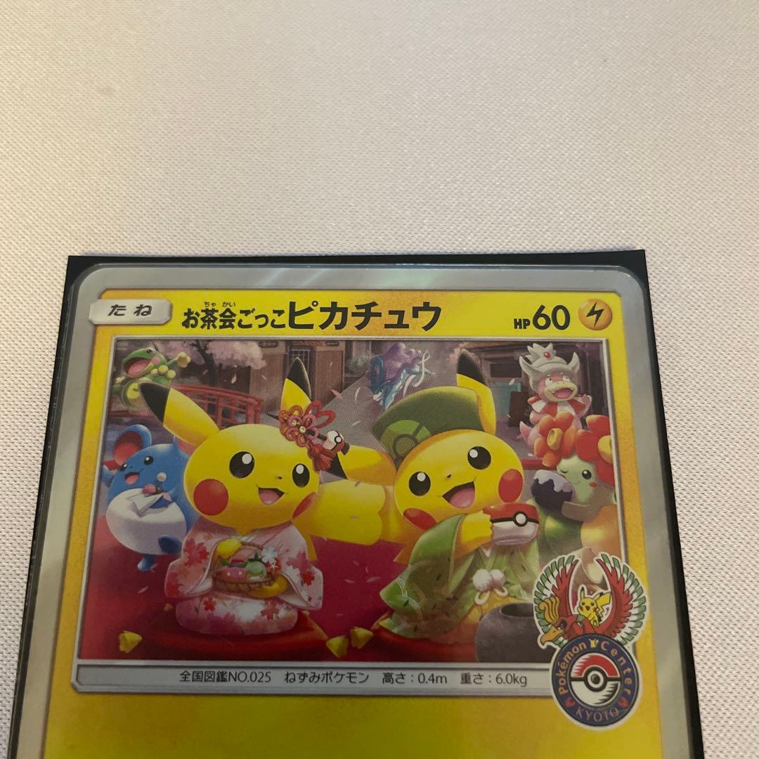 ポケモンカード 【最安値】お茶会ごっこピカチュウ プロモカード 325 SM-P