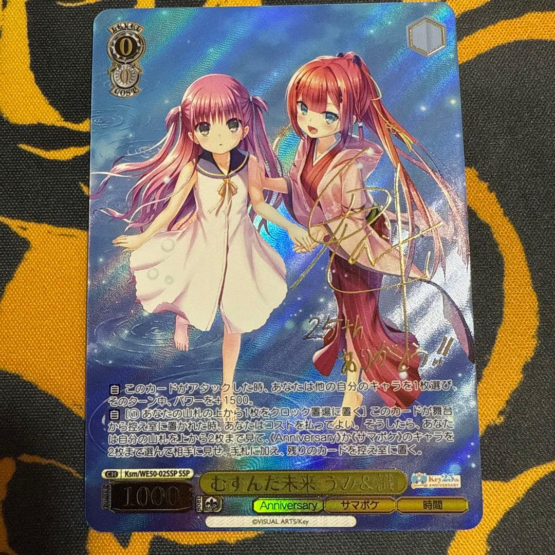 ヴァイスシュヴァルツ　SSP むすんだ未来 うみ＆識　サマポケ