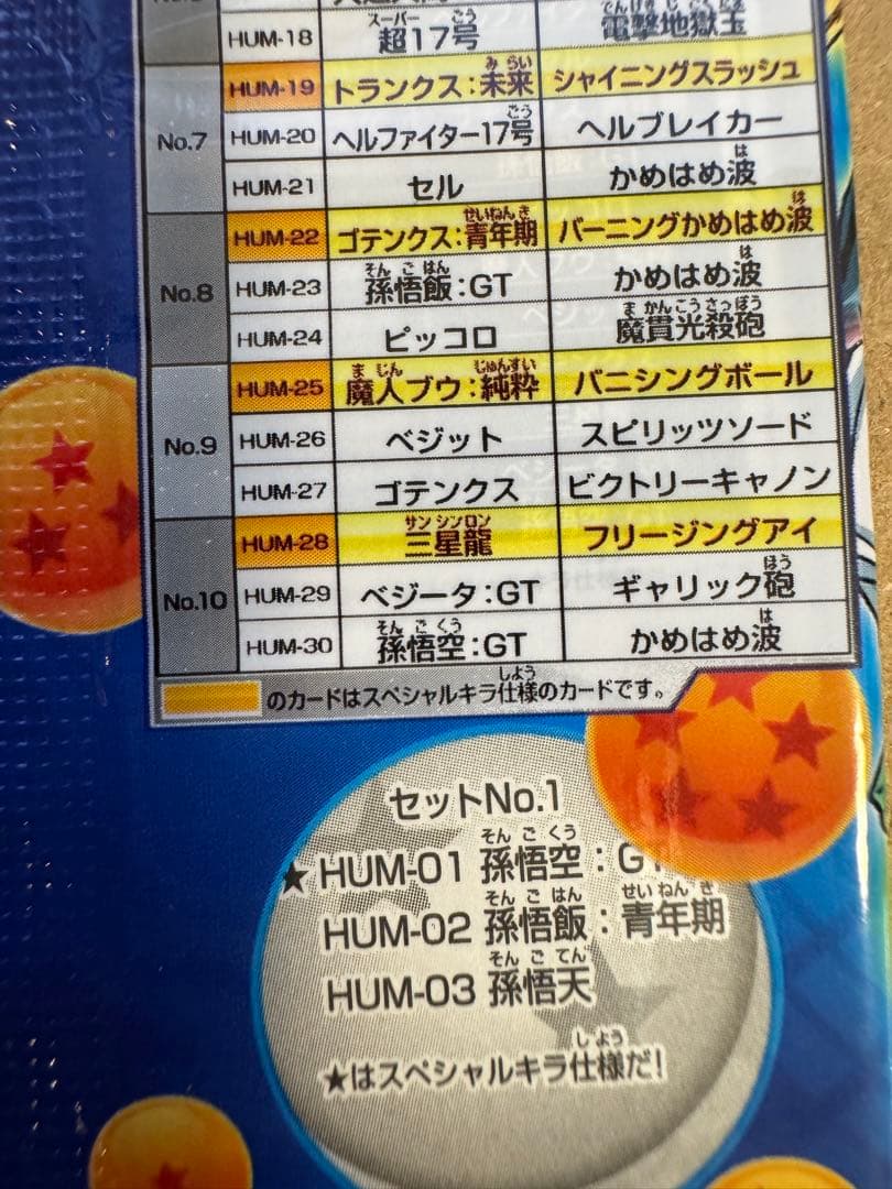 ドラゴンボールヒーローズ 初期ブースターパック　未開封　セミコンプ