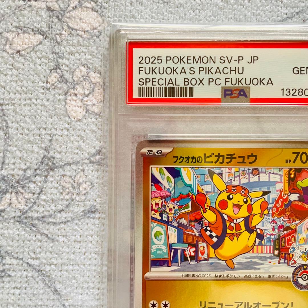福岡のピカチュウ　psa10