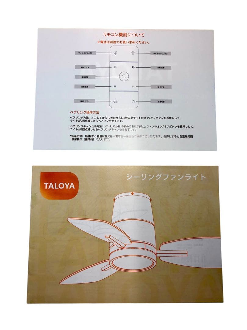 【開封済・未使用】Taloyaシーリングファンライト ホワイト 10畳 天井#1