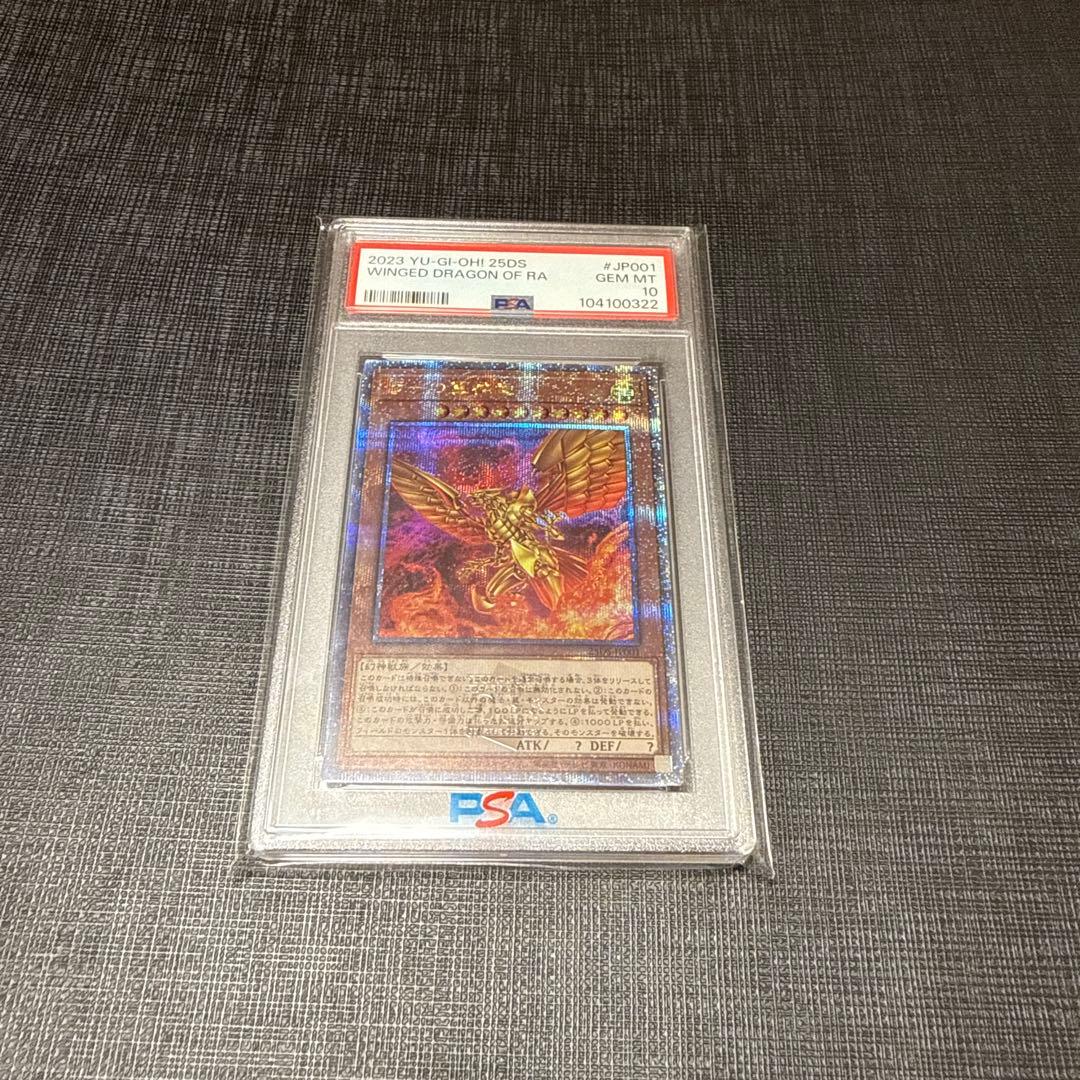 PSA10 遊戯王 三幻神 ラー　25thクオシク