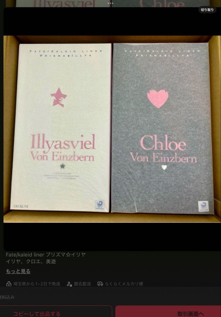 新品【台座付き】ホビージャパンAMAKUNI イリヤ クロエ　美遊　フィギュア