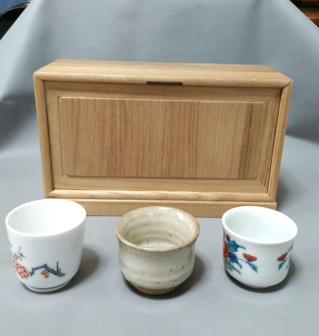 人間国宝三右衛門　ぐい呑み　D457