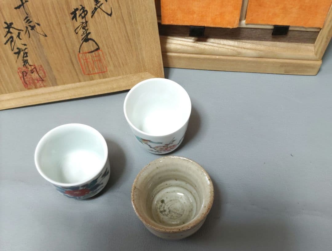 人間国宝三右衛門　ぐい呑み　D457