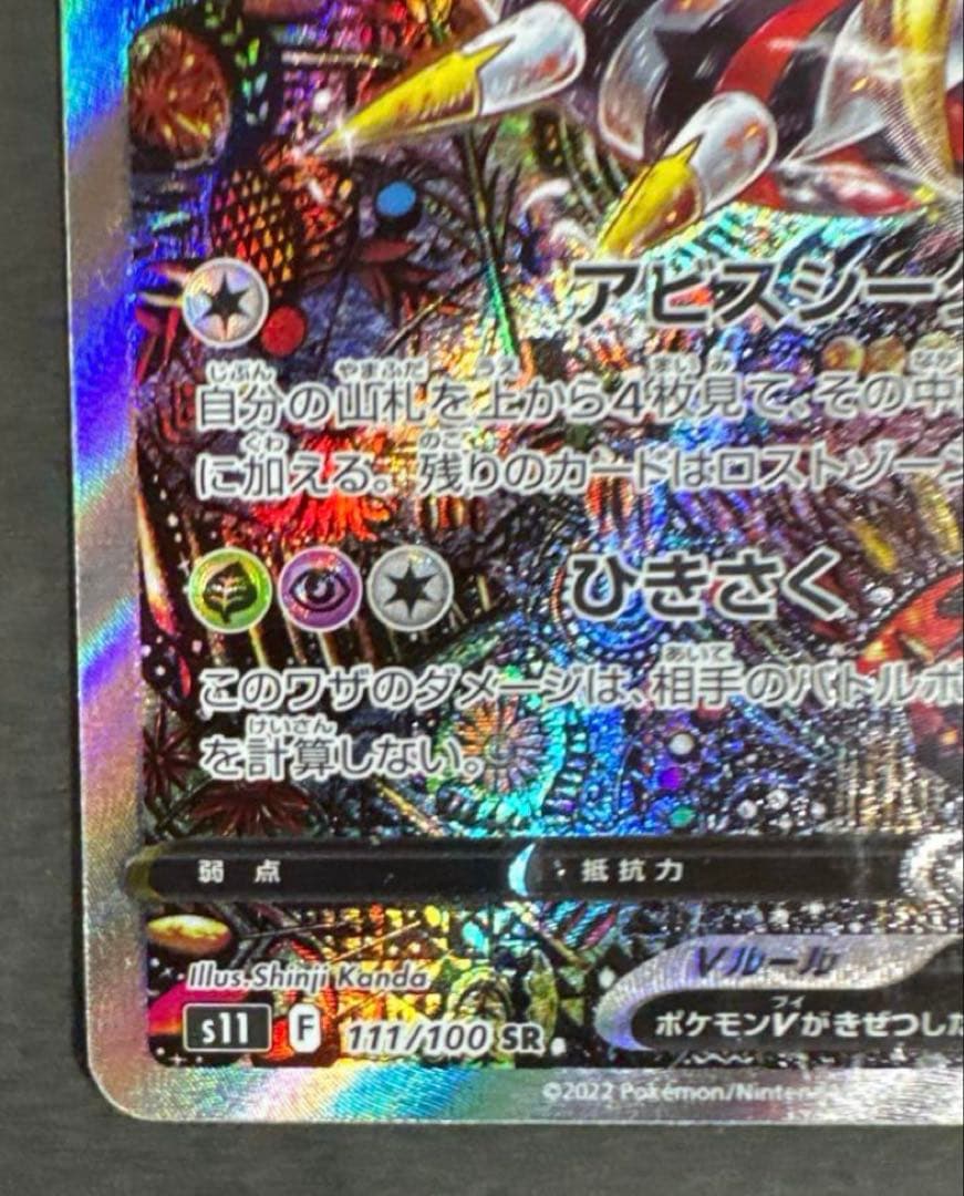 ポケモンカード　『美品』ギラティナV SR SA ロストアビス